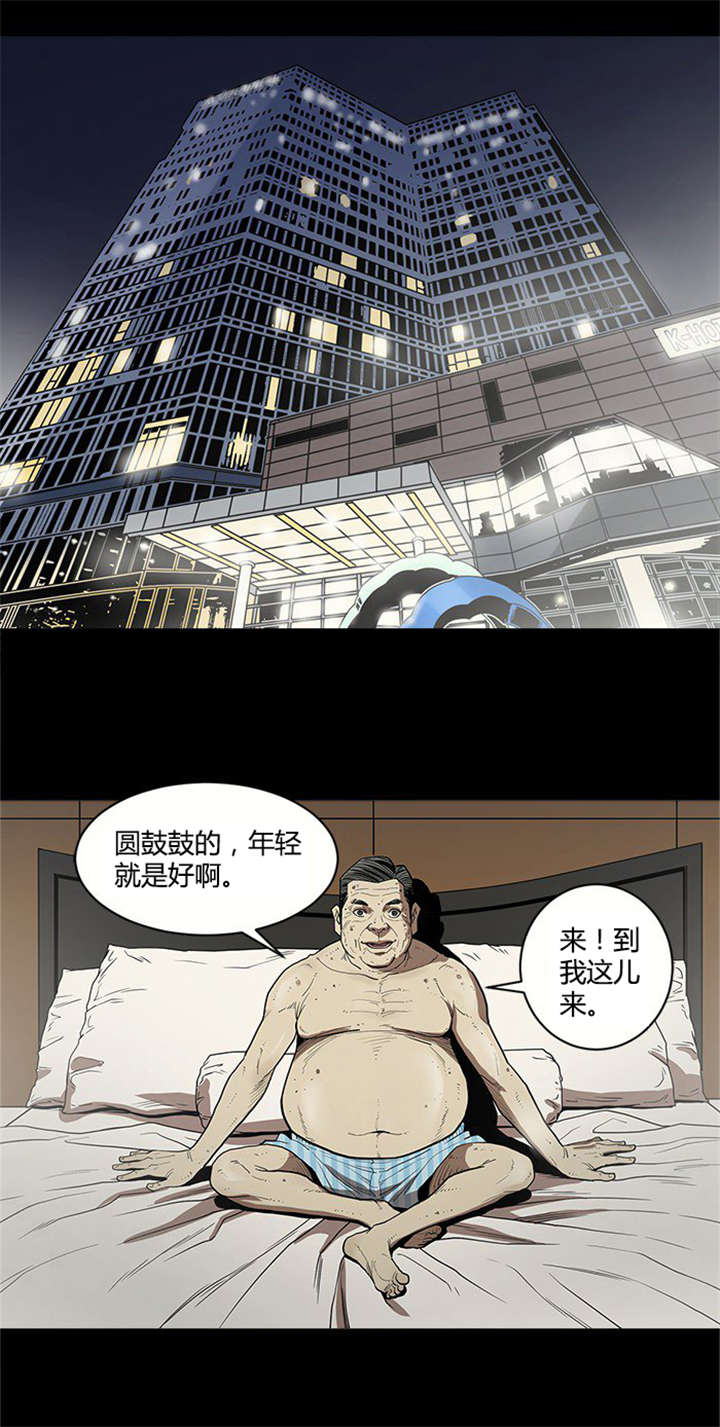 八年死期漫画,第7章：服侍1图