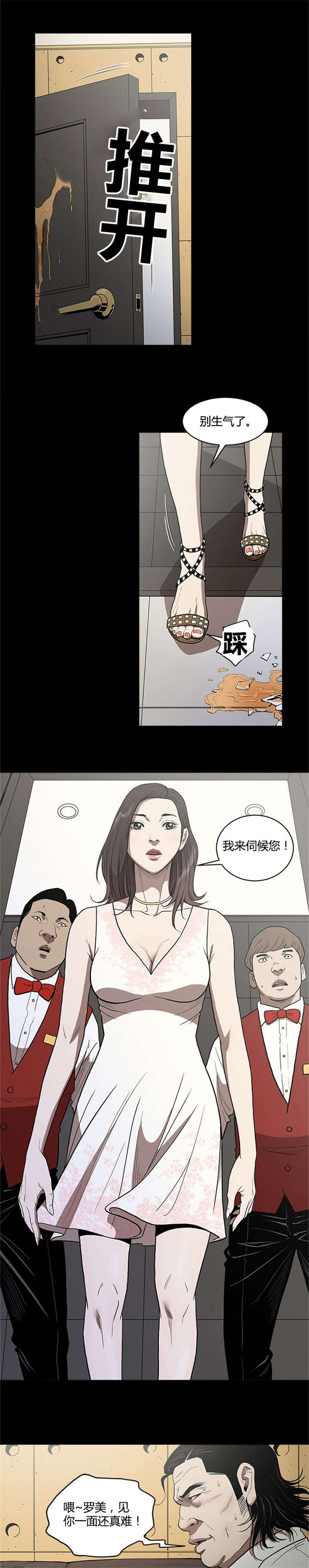 八年死期漫画,第4章：不请自来1图