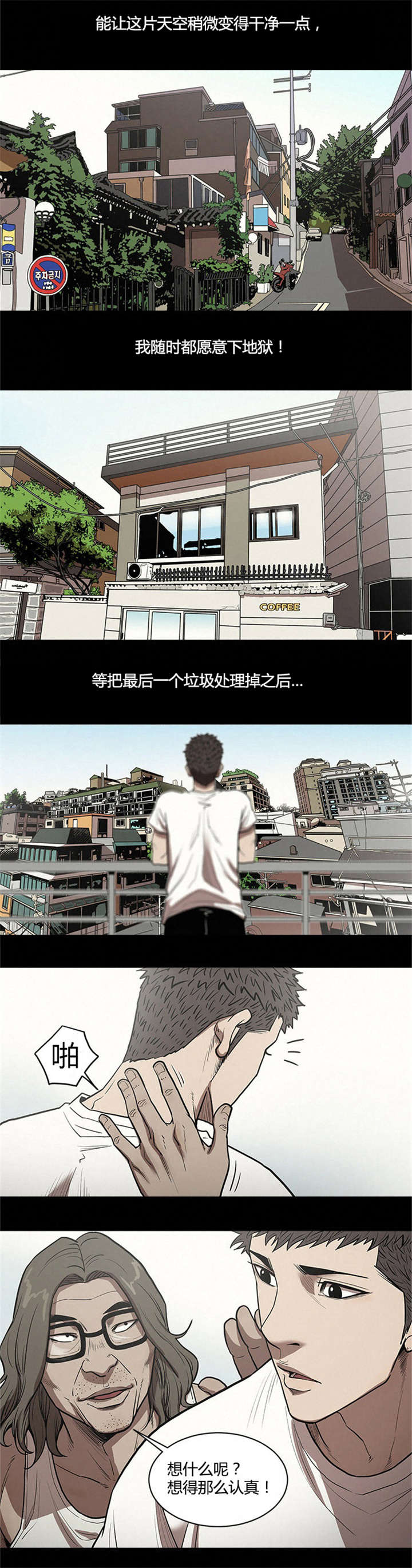 八年死期漫画,第45章：单独行动2图