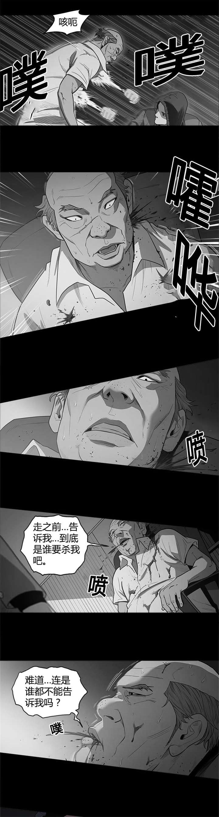 八年死期漫画,第21章：杀人1图