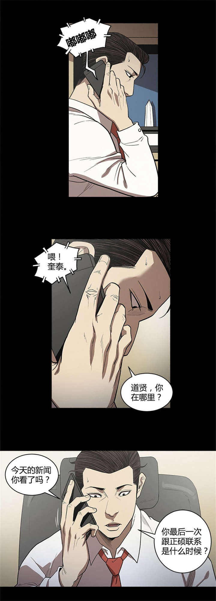 八年死期漫画,第29章：自杀1图