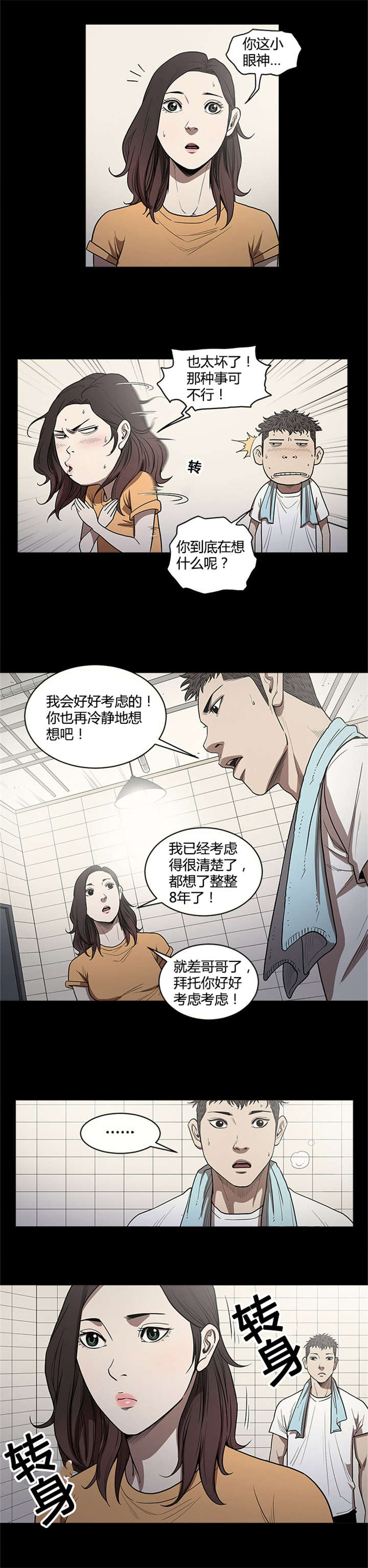 八年死期漫画,第19章：办事1图