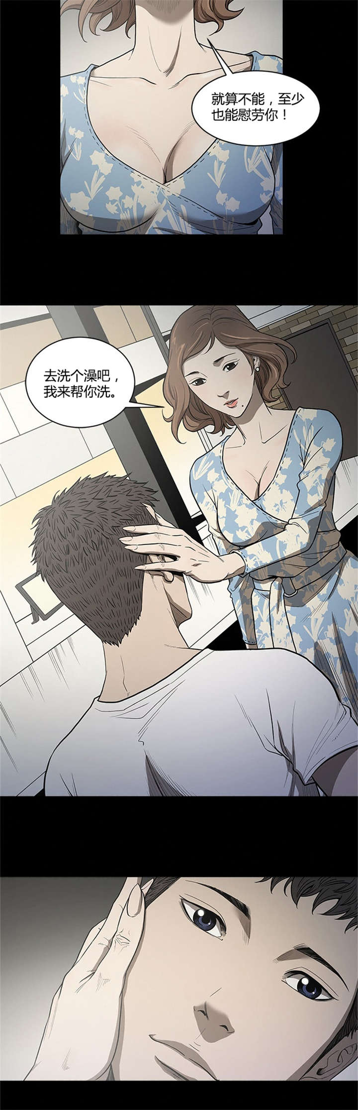 八年死期漫画,第23章：弱点1图