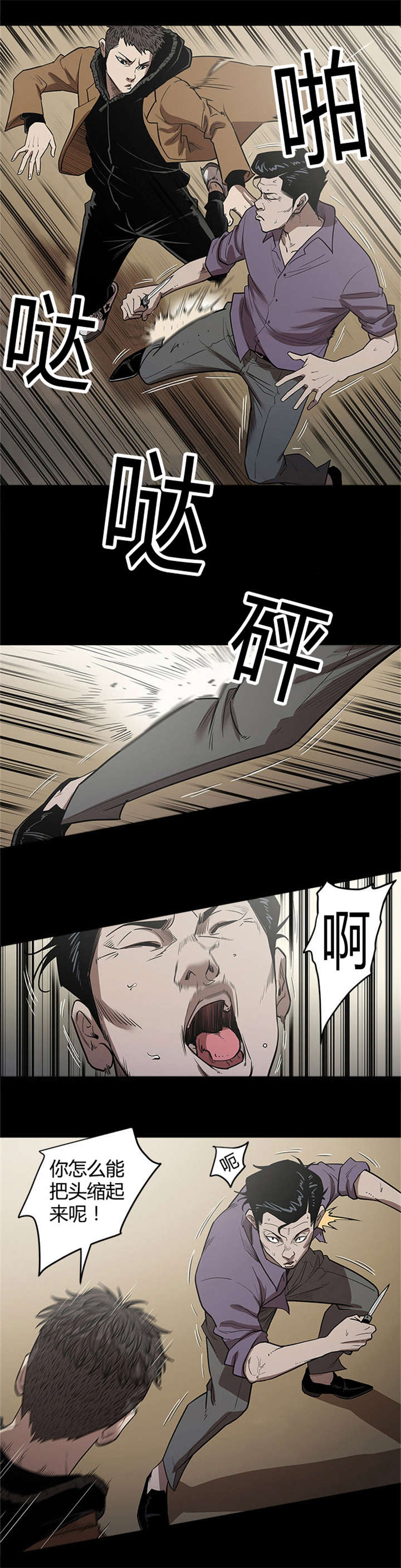 八年死期漫画,第42章：失去双眼2图