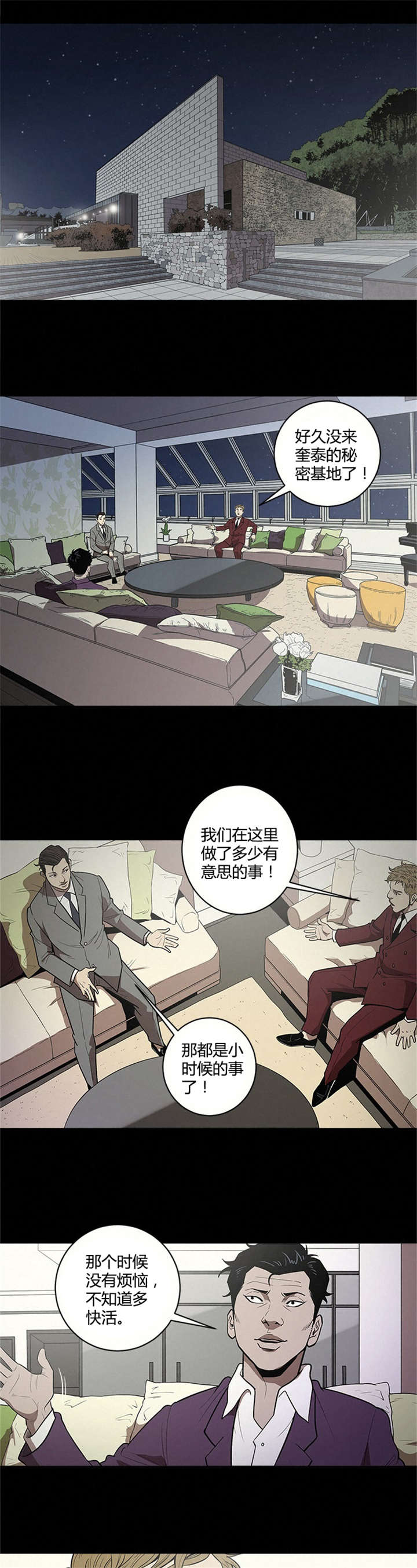 八年死期漫画,第13章：带走1图