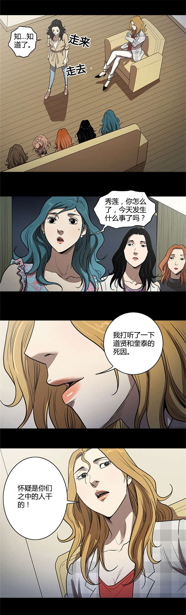 八年死期漫画,第53章：见面2图