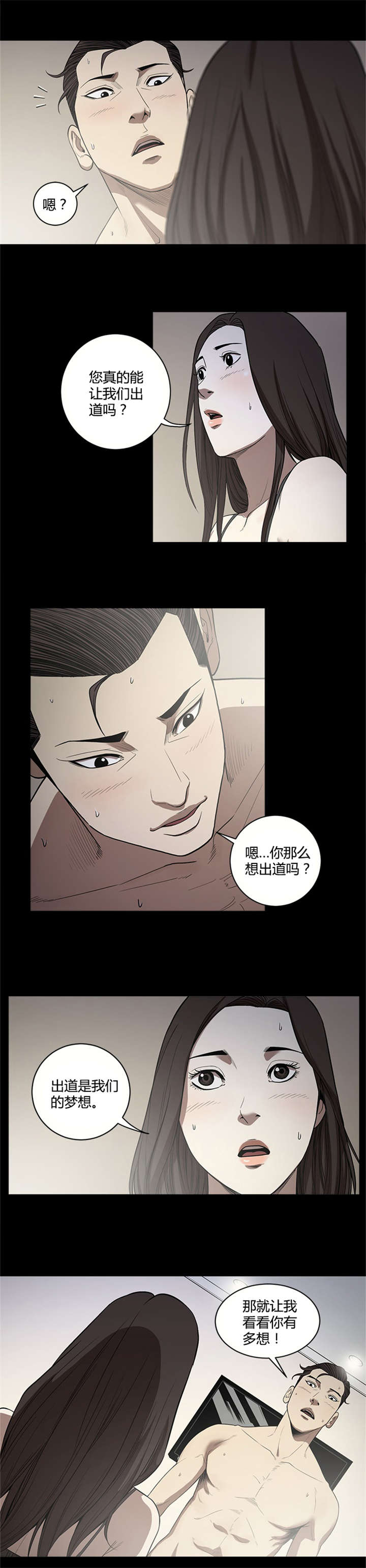 八年死期漫画,第16章：一个人的时间1图