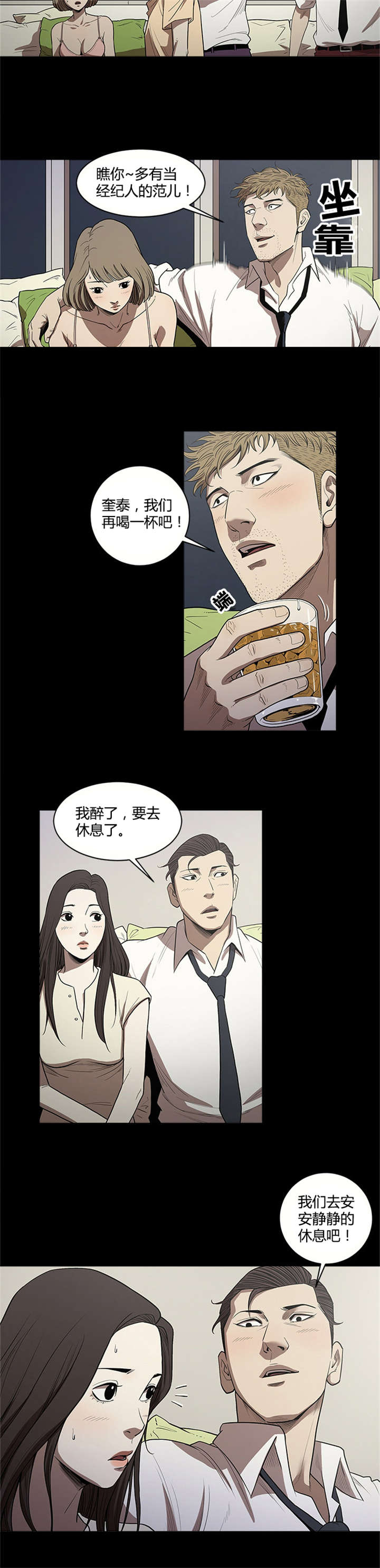 八年死期漫画,第15章：休息1图