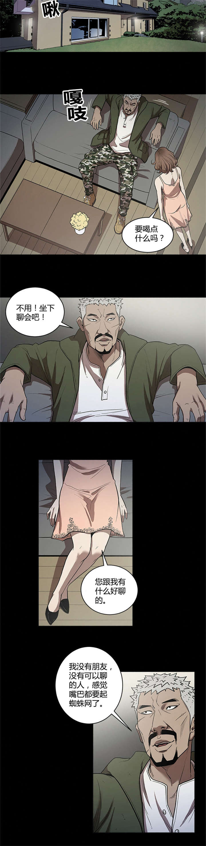 八年死期漫画,第27章：准备1图