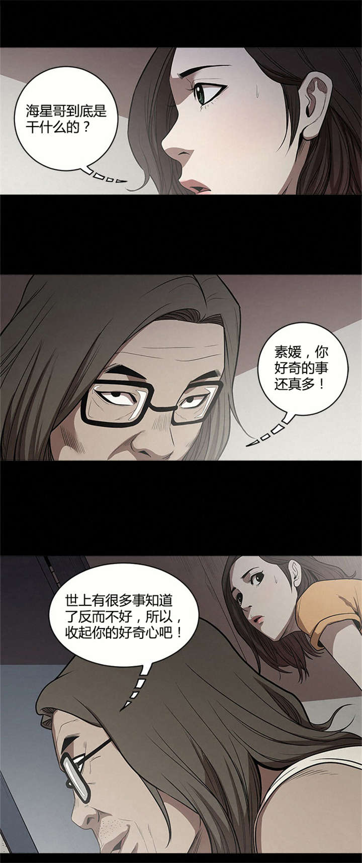 八年死期漫画,第17章：偷看1图