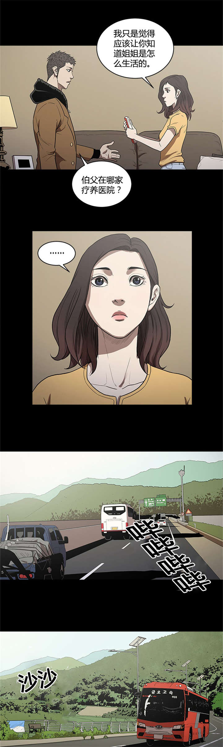 八年死期漫画,第25章：无法原谅1图