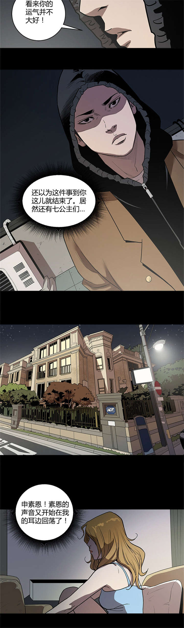 八年死期漫画,第49章：幕后1图