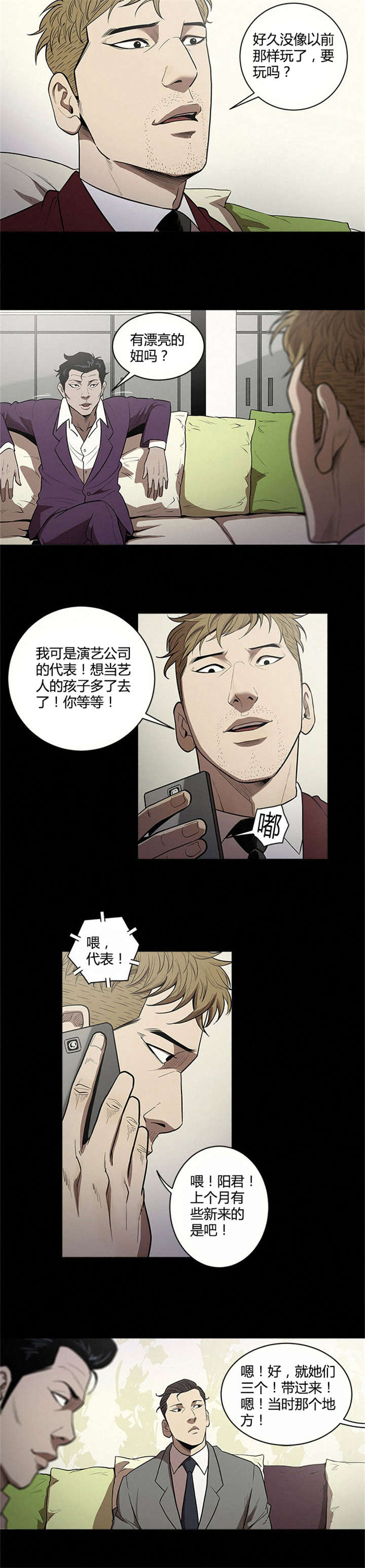 八年死期漫画,第13章：带走2图