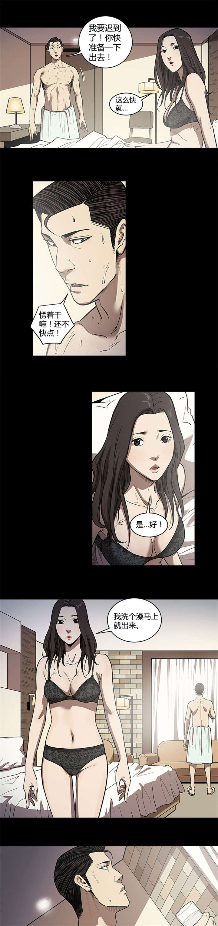 八年死期漫画,第45章：单独行动1图