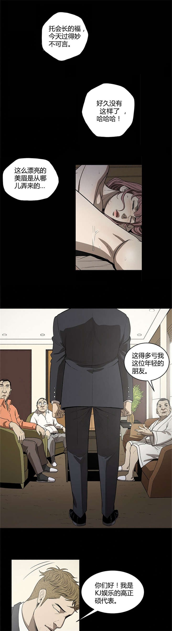 八年死期漫画,第24章：日记本1图