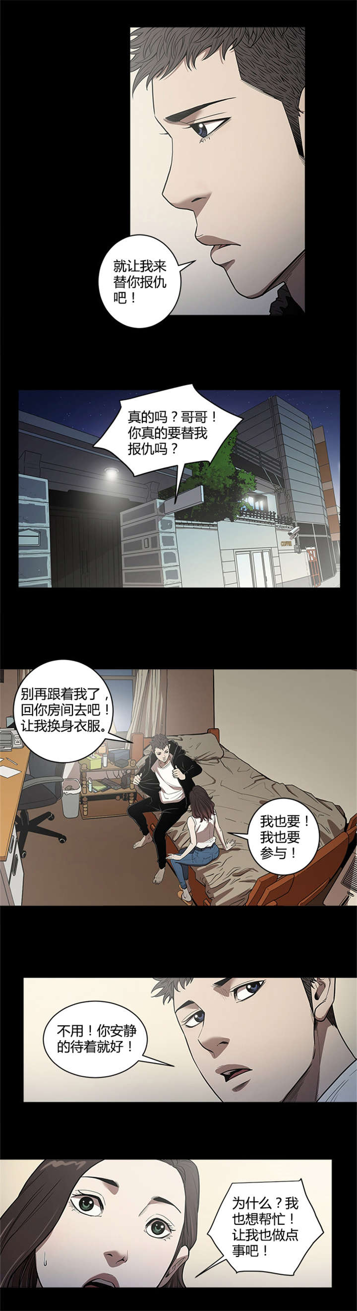 八年死期漫画,第26章：冰冷2图