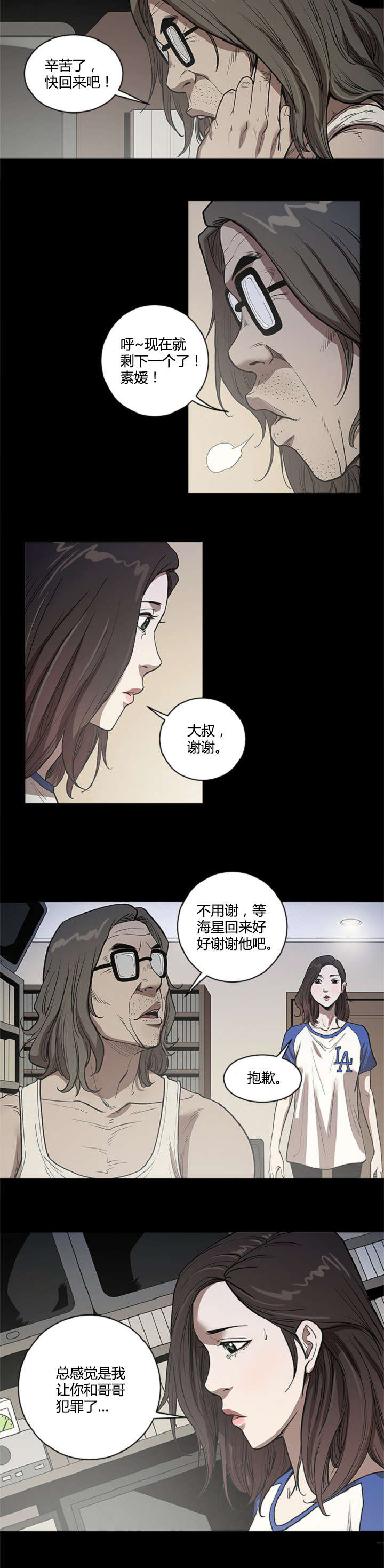 八年死期漫画,第43章：妨碍1图