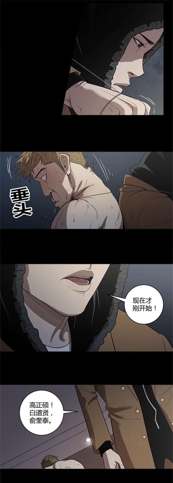 八年死期漫画,第29章：自杀1图