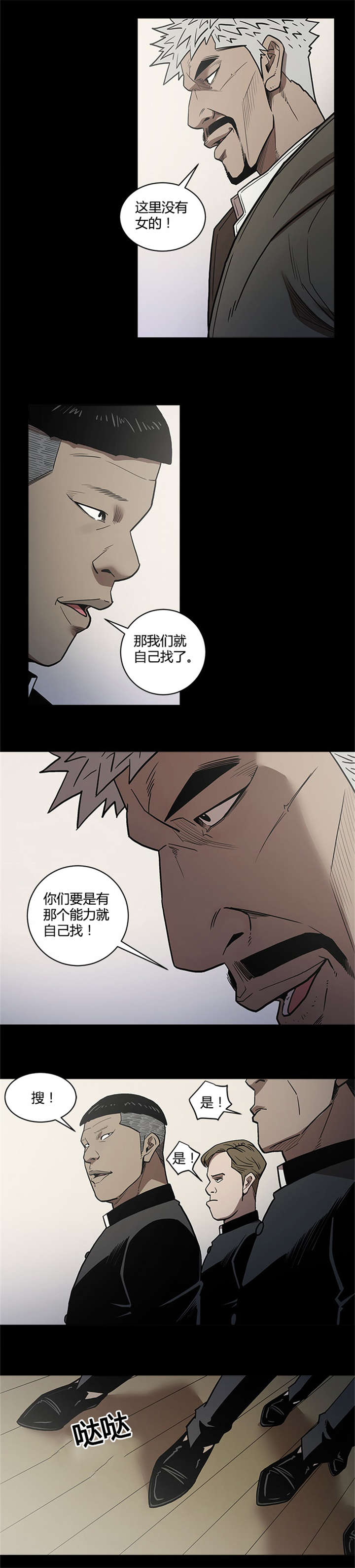 八年死期漫画,第56章：保护2图