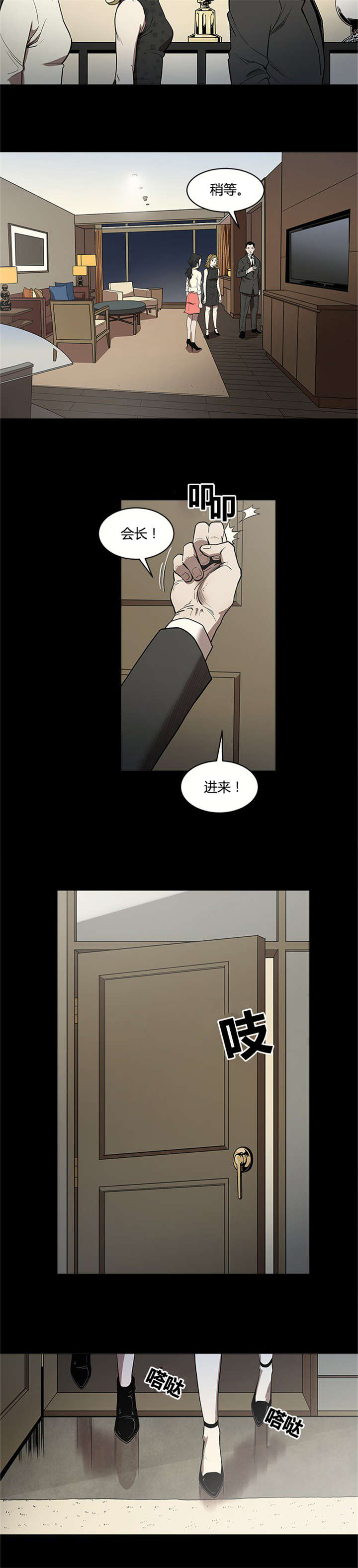 八年死期漫画,第7章：服侍1图