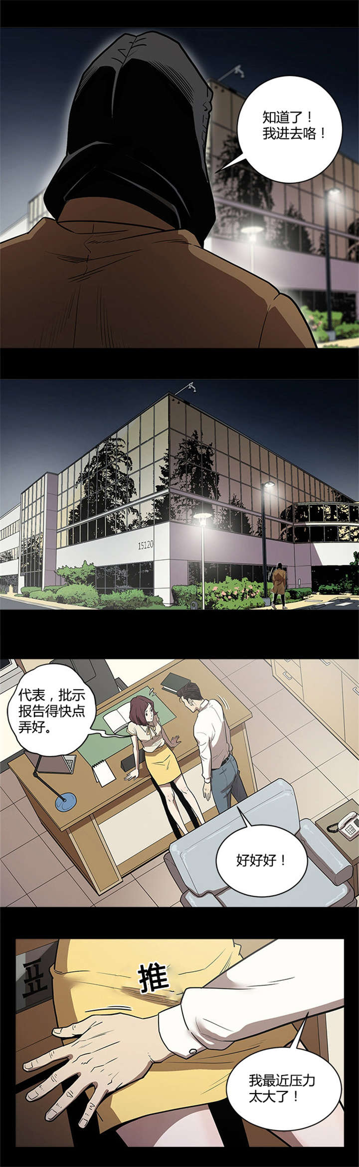 八年死期漫画,第47章：垃圾2图