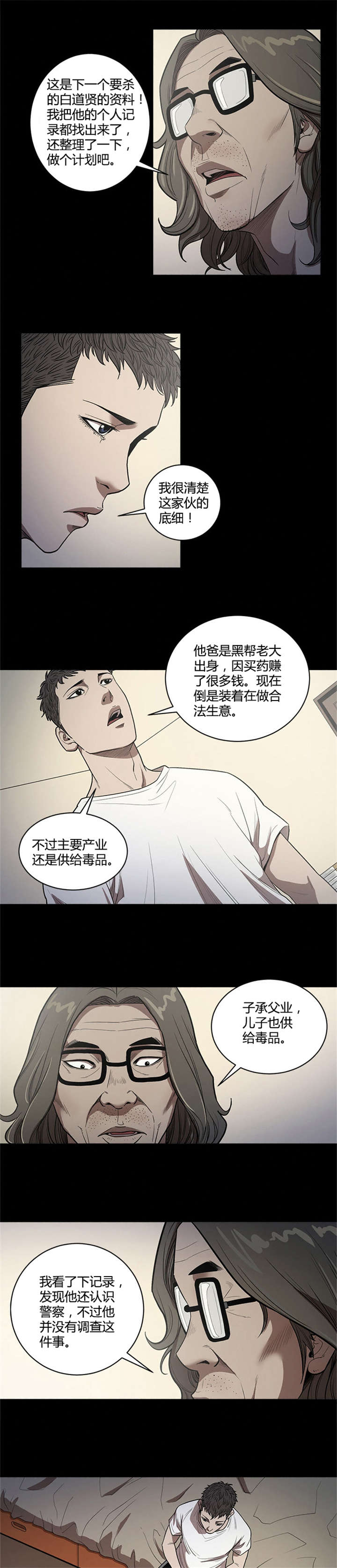 八年死期漫画,第31章：答应1图
