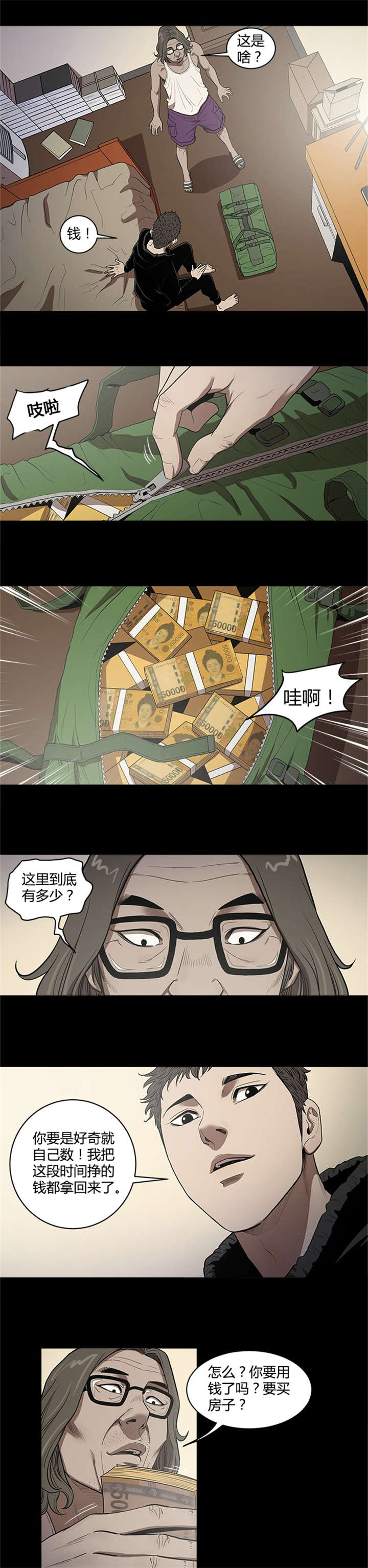 八年死期漫画,第24章：日记本2图