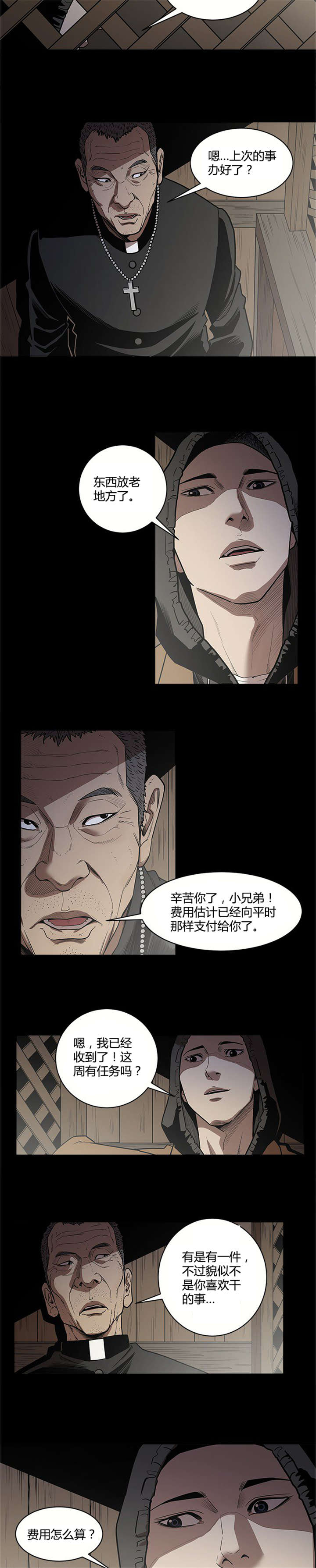 八年死期漫画,第9章：聚会1图