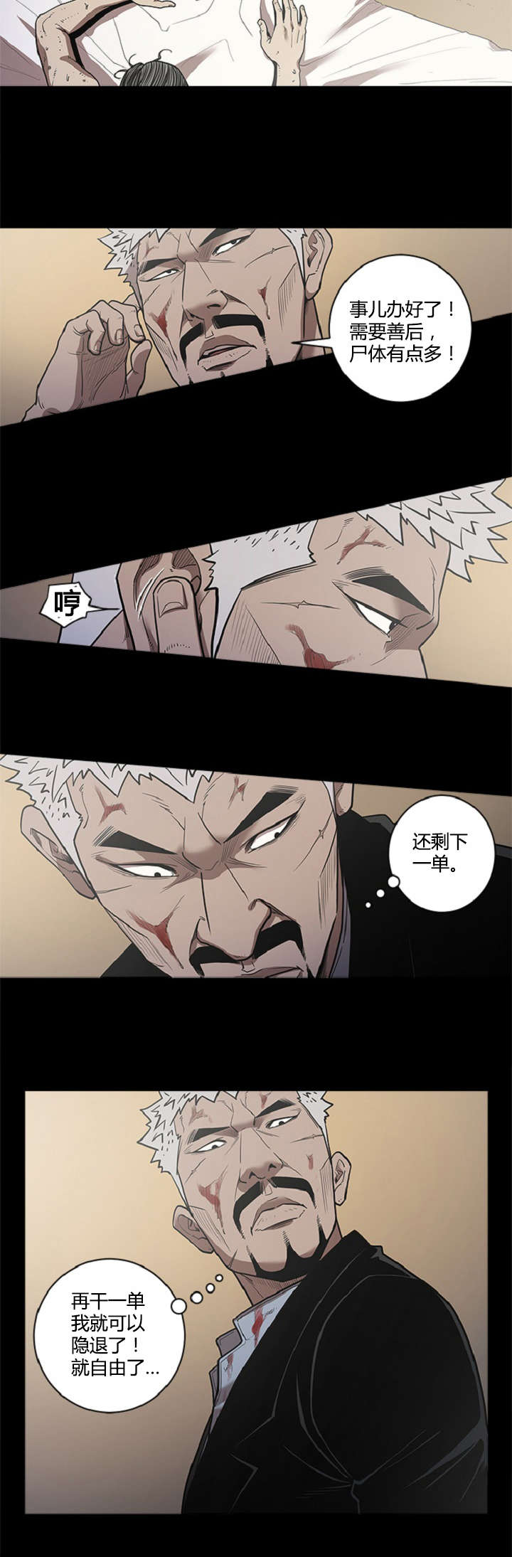 八年死期漫画,第34章：喜欢2图