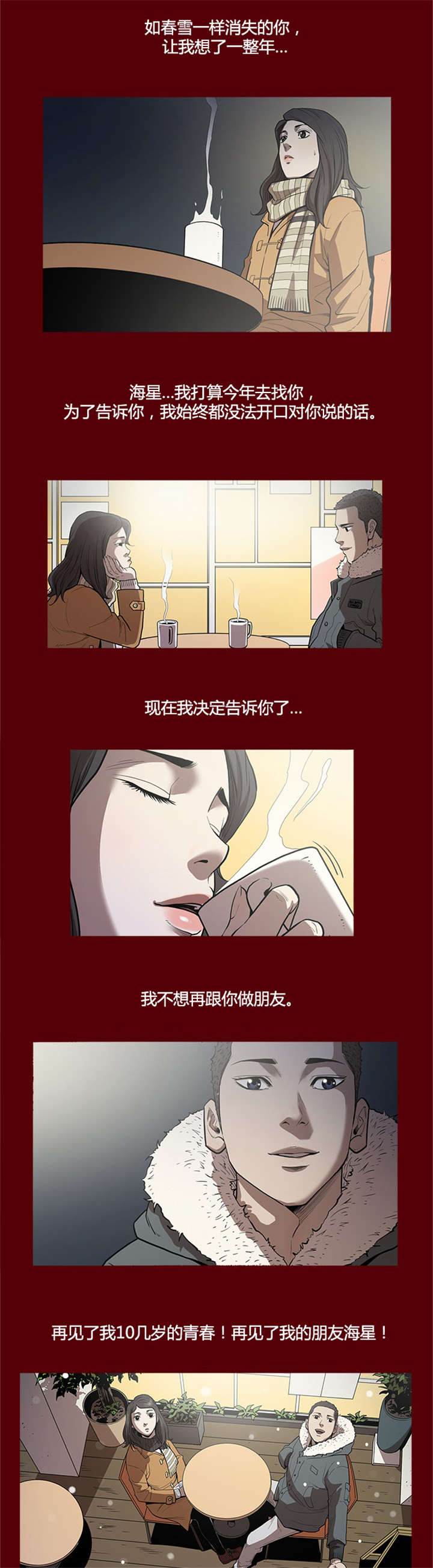 八年死期漫画,第25章：无法原谅2图