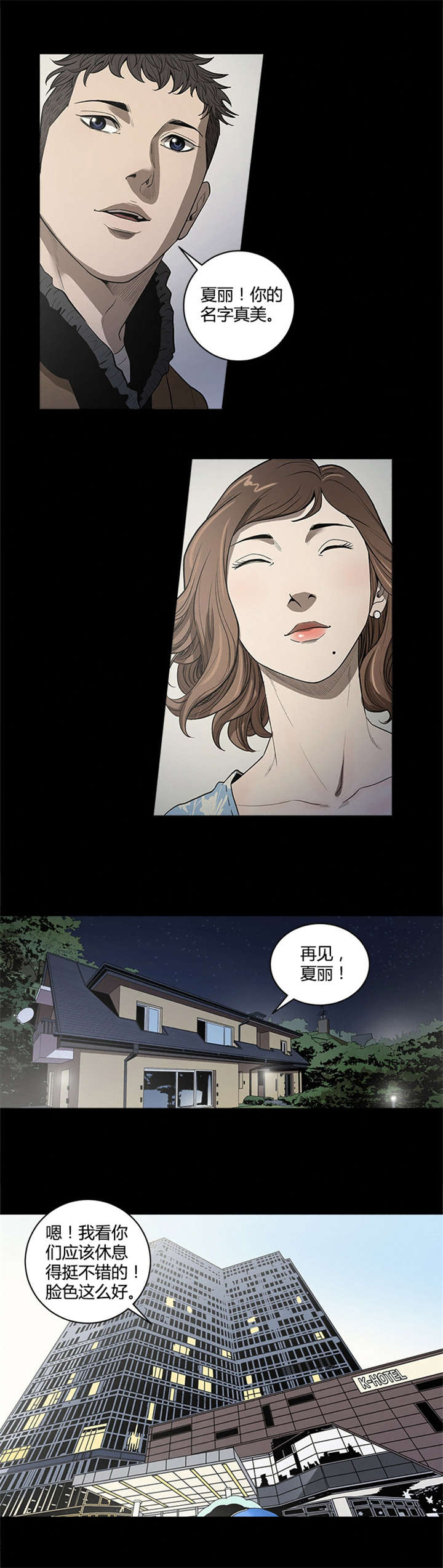 八年死期漫画,第24章：日记本2图