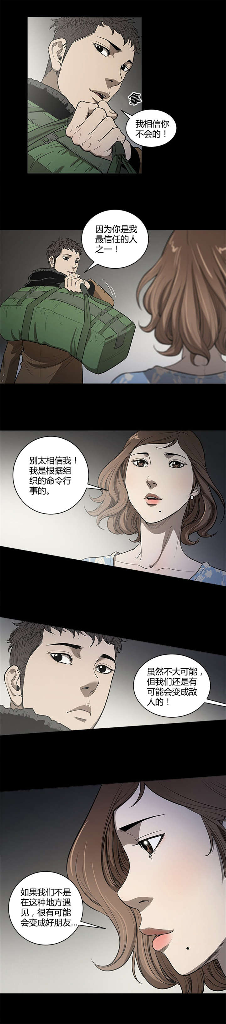 八年死期漫画,第24章：日记本2图