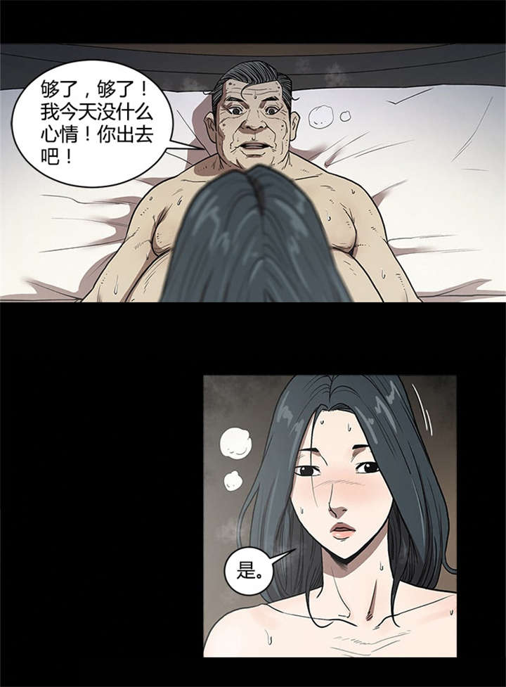 八年死期漫画,第33章：目标2图