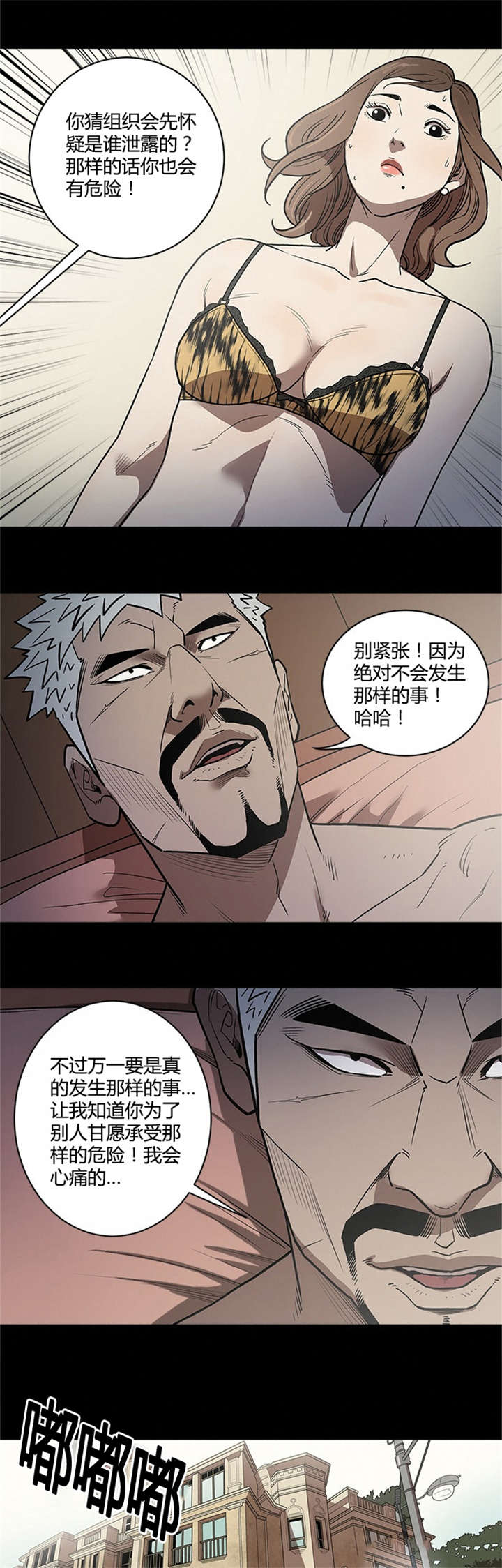 八年死期漫画,第51章：资料2图