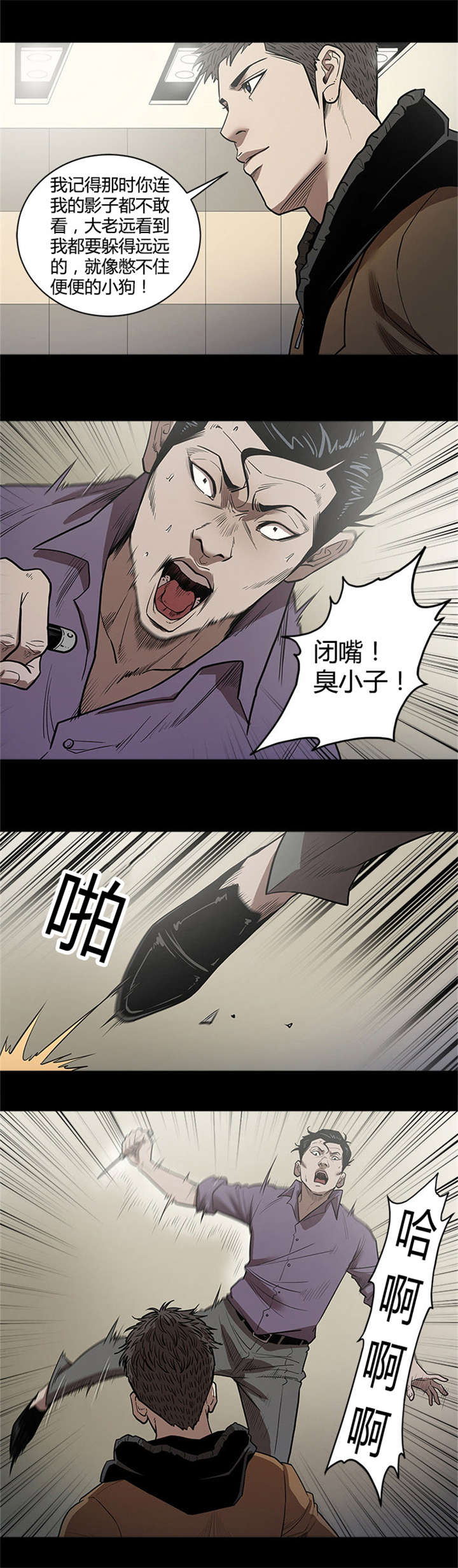 八年死期漫画,第42章：失去双眼1图