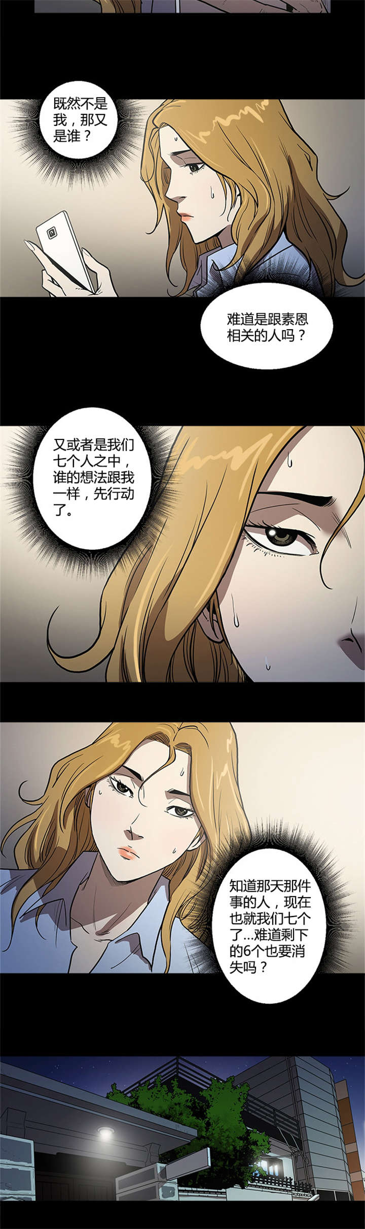 八年死期漫画,第52章：黑祭司1图