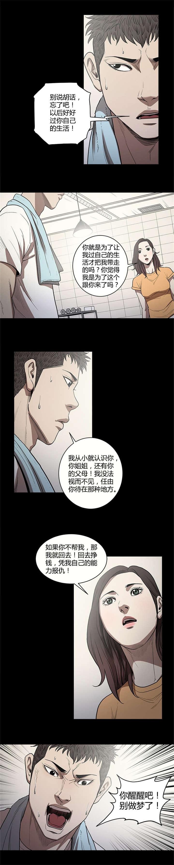 八年死期漫画,第18章：报仇2图
