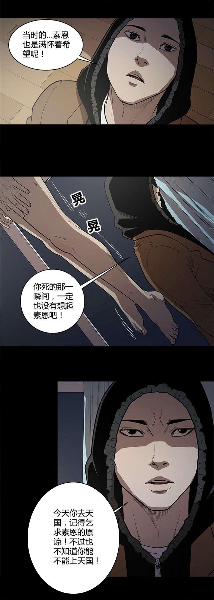 八年死期漫画,第29章：自杀1图