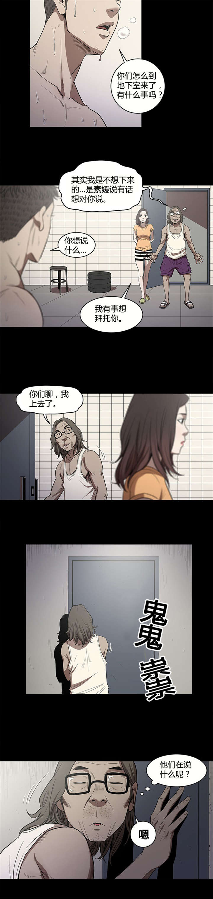 八年死期漫画,第18章：报仇2图