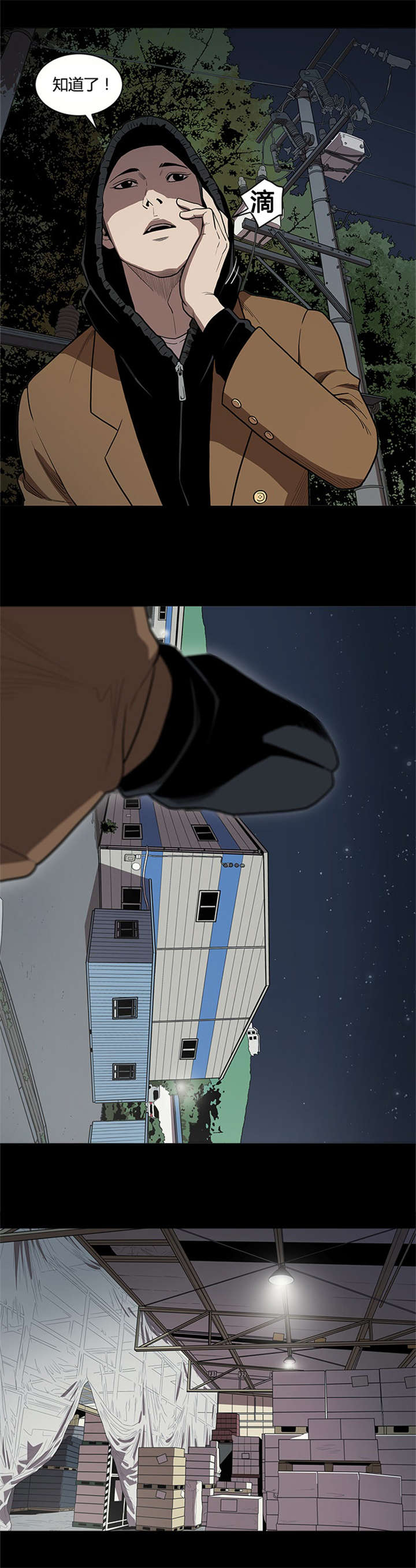八年死期漫画,第20章：行动2图