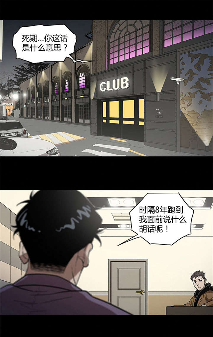 八年死期漫画,第41章：死期2图