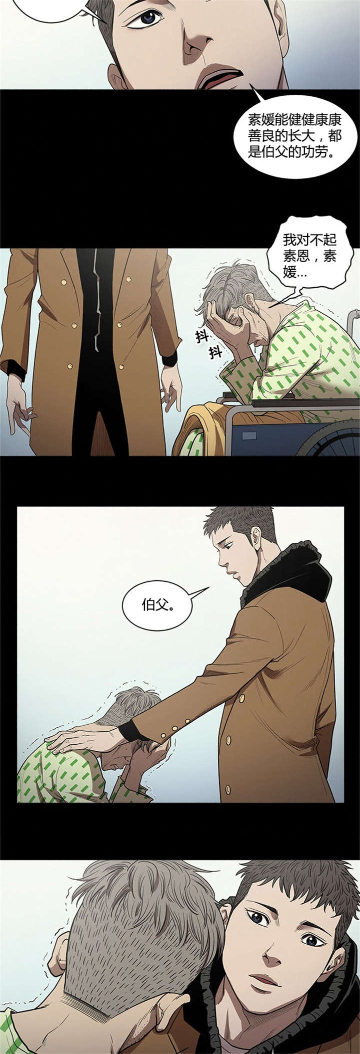 八年死期漫画,第26章：冰冷2图