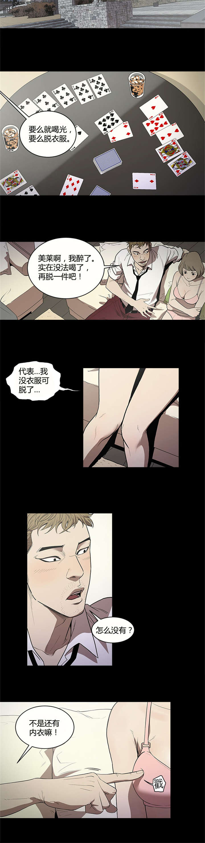 八年死期漫画,第14章：放松1图