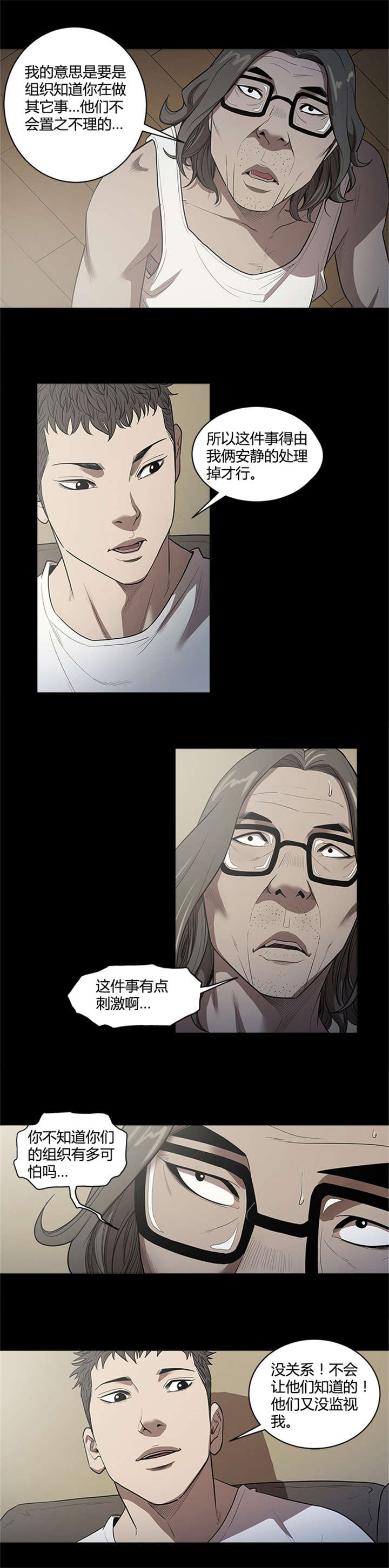 八年死期漫画,第27章：准备1图