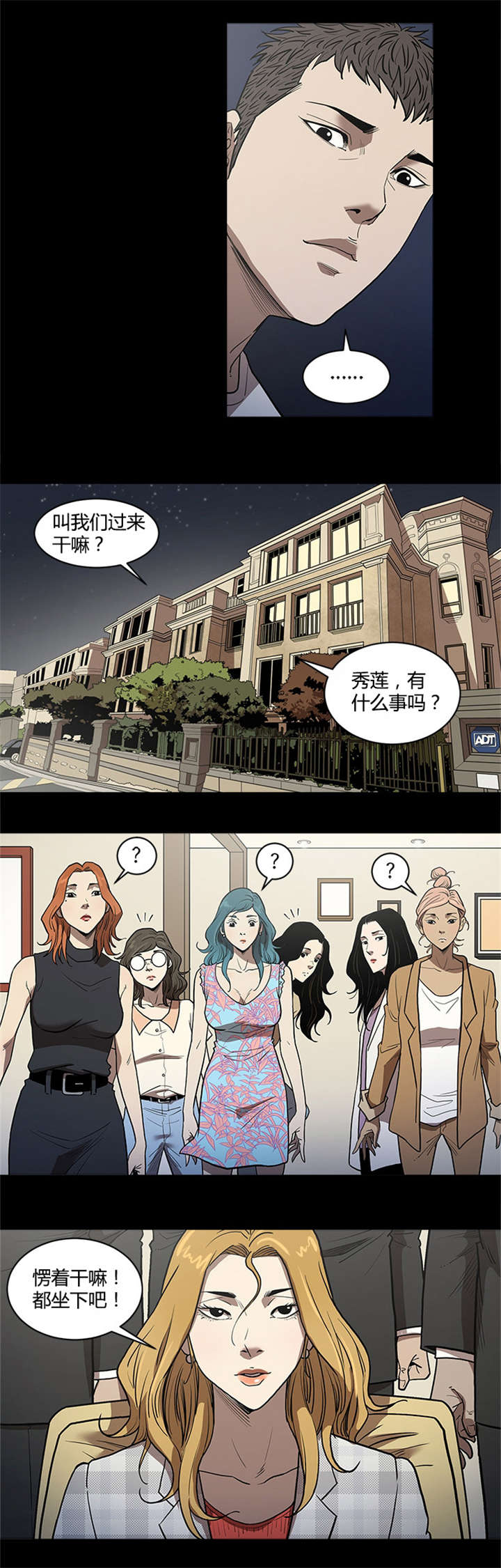 八年死期漫画,第53章：见面1图