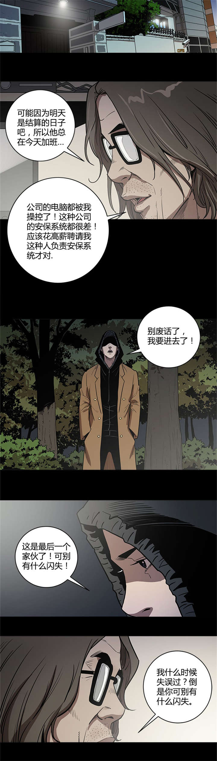 八年死期漫画,第47章：垃圾1图