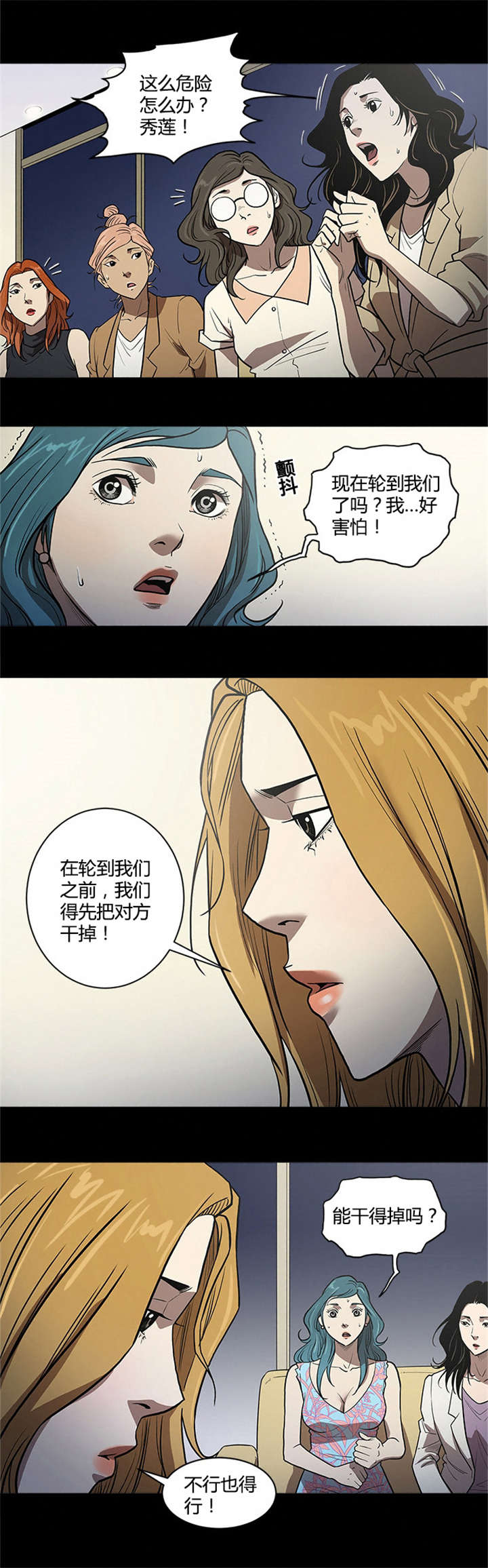八年死期漫画,第54章：铲除2图