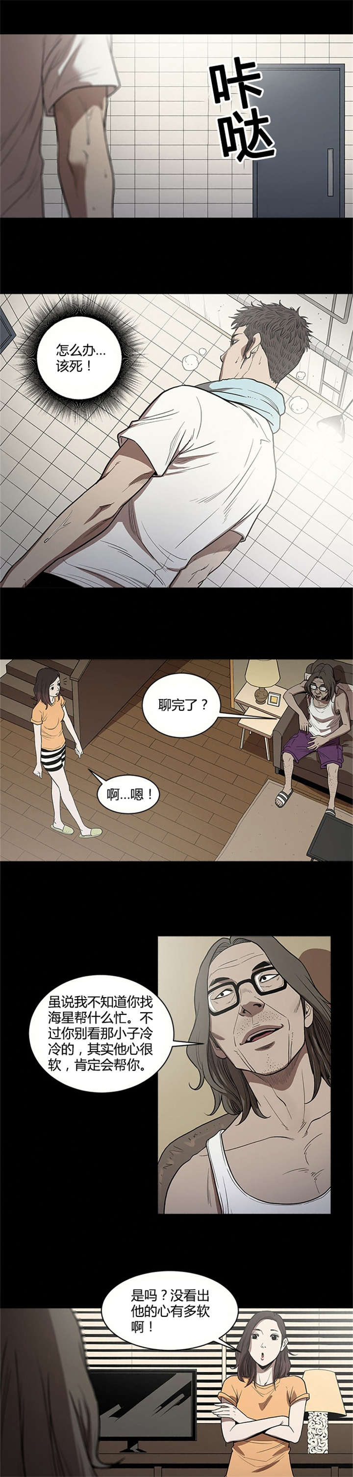 八年死期漫画,第19章：办事2图