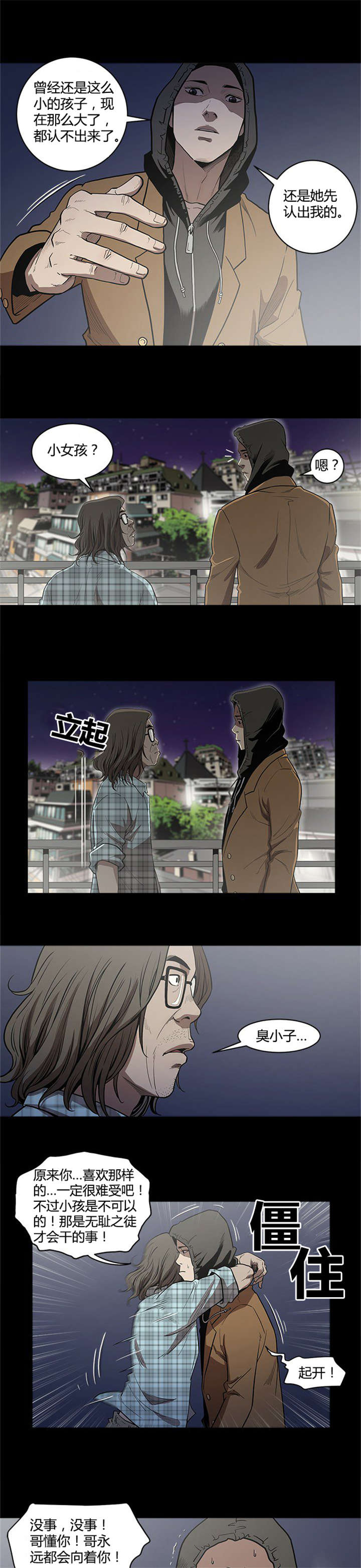 八年死期漫画,第6章：结缘2图