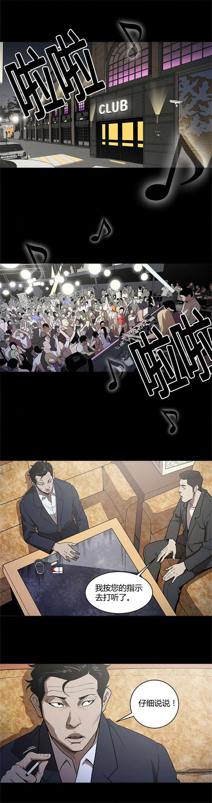 八年死期漫画,第35章：退休2图